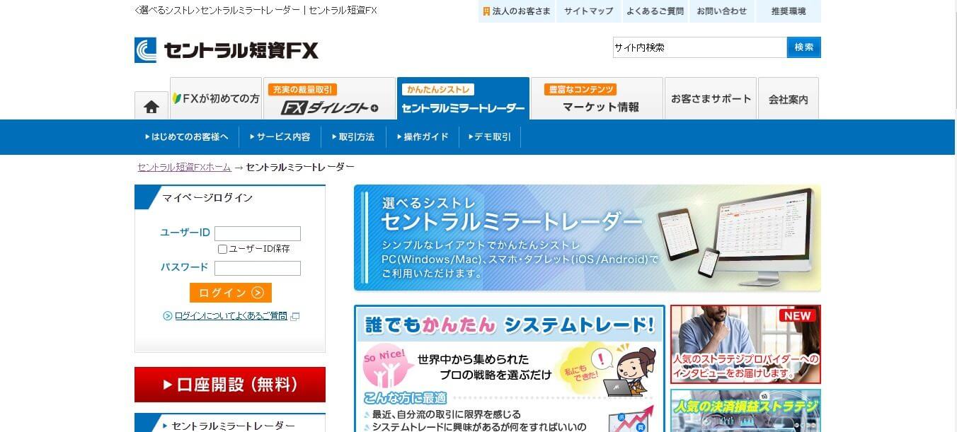 セントラルミラートレーダー セントラル短資fx Fxシストレ大百科