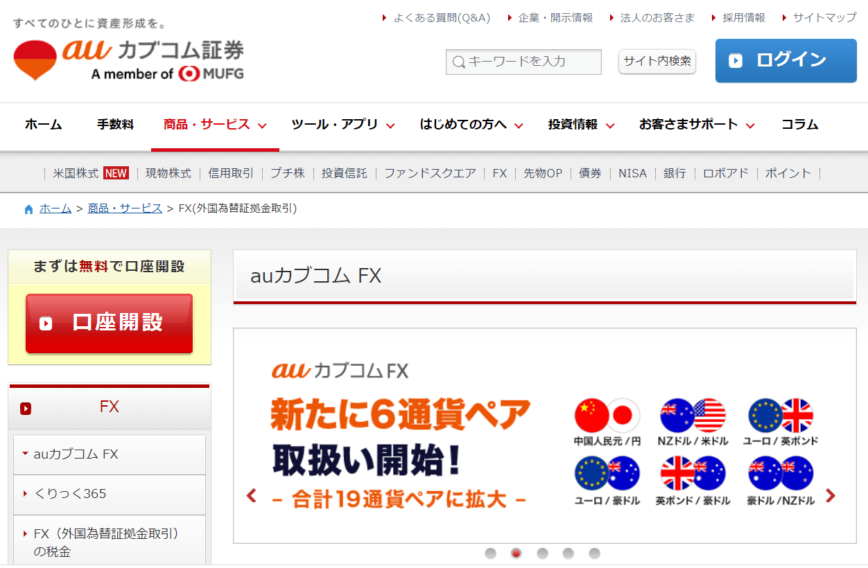 auカブコム FX ナビ [auカブコム証券] | FXシストレ大百科