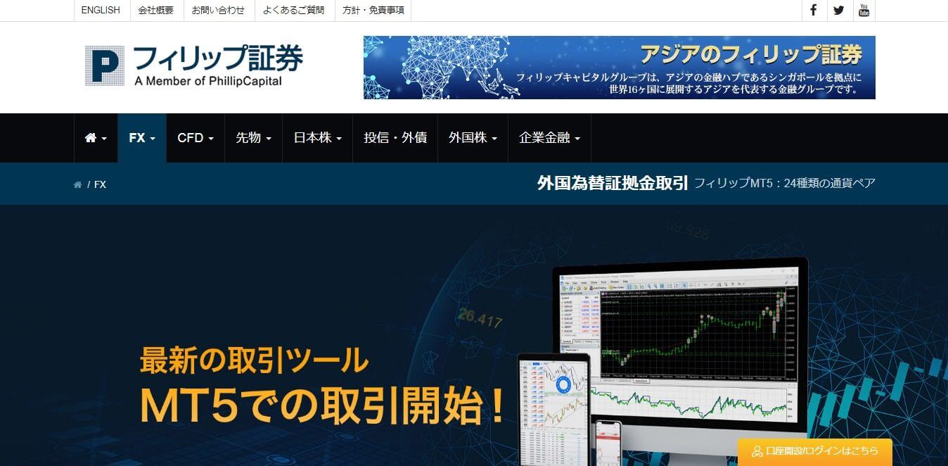 フィリップMT5 [フィリップ証券] | FXシストレ大百科